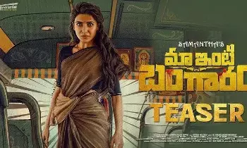 Samantha’s Ma Inti Bangaram Teaser: హై ఓల్టేజ్ యాక్షన్ డ్రామా..  సమంత మా ఇంటి బంగారం టీజర్