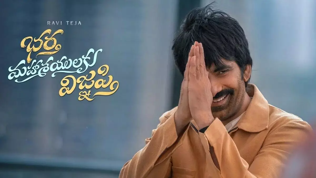 Bhartha Mahashayulaku Vignapti: భర్తమహాశయులకు విజ్ఞప్తి ట్వి్టర్ టాక్ ఏంటి.? Bhartha Mahashayulaku Vignapti: భర్తమహాశయులకు విజ్ఞప్తి ట్వి్టర్ టాక్ ఏంటి.?