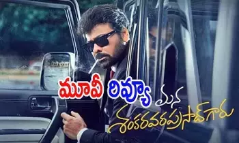 Mana Shankaravar Prasad’s Film: మన శంకరవర ప్రసాద్ గారు ..5 రోజుల్లో 226 కోట్లు