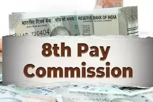 Budget 2026 : కేంద్ర ఉద్యోగులకు బడ్జెట్ షాక్..2026లో 8వ పే కమిషన్ కష్టమేనా? బడ్జెట్ సంకేతాలు ఇవే Budget 2026 : కేంద్ర ఉద్యోగులకు బడ్జెట్ షాక్..2026లో 8వ పే కమిషన్ కష్టమేనా? బడ్జెట్ సంకేతాలు ఇవే