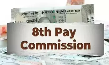 Budget 2026 : కేంద్ర ఉద్యోగులకు బడ్జెట్ షాక్..2026లో 8వ పే కమిషన్ కష్టమేనా? బడ్జెట్ సంకేతాలు ఇవే Budget 2026 : కేంద్ర ఉద్యోగులకు బడ్జెట్ షాక్..2026లో 8వ పే కమిషన్ కష్టమేనా? బడ్జెట్ సంకేతాలు ఇవే