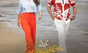 Mana Shankara Varaprasad Streaming Date: మన శంకర వరప్రసాద్ గారు ఓటీటీ స్ట్రీమింగ్ డేట్ ఫిక్స్.. ఎప్పటినుంచంటే..?