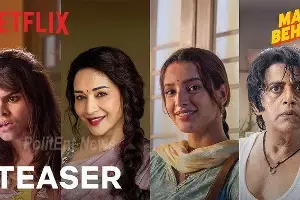 Maa Behen: నెక్స్ట్ ఆన్ నెట్‌ఫ్లిక్స్ ఈవెంట్‌లో విడుదలైన మా బెహెన్ ఫస్ట్ లుక్