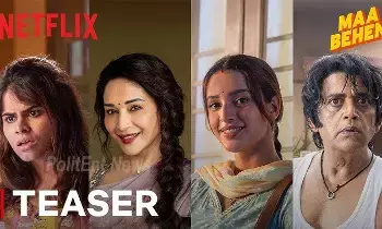 Maa Behen: నెక్స్ట్ ఆన్ నెట్‌ఫ్లిక్స్ ఈవెంట్‌లో విడుదలైన మా బెహెన్ ఫస్ట్ లుక్
