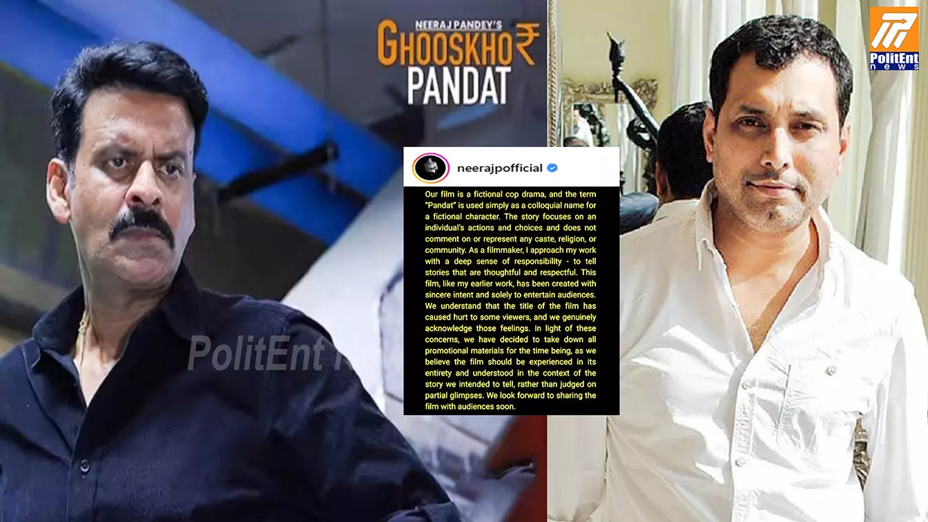 Director Neeraj Pandey: ఘూస్కోర్ పండత్’పై దర్శకుడు నీరజ్ పాండే అధికారిక ప్రకటన Director Neeraj Pandey: ఘూస్కోర్ పండత్’పై దర్శకుడు నీరజ్ పాండే అధికారిక ప్రకటన