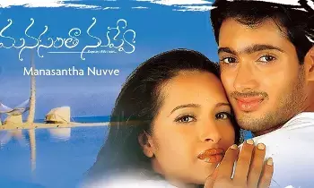“Manasantha Nuvve” Set for Re-Release: ప్రేమికుల రోజున..మనసంతా నువ్వే రీ రిలీజ్