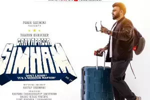 “Gayapadda Simham” Cinema Teaser: గాయపడ్డ సింహం ట్రైజర్.. తరుణ్ భాస్కర్ వీసా కష్టాలు