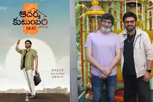 “Adarsha Kutumbam” Controversy: ఆదర్శ కుటుంబం హౌస్ నం 47లో మార్పులు
