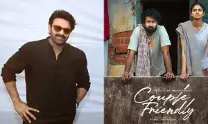 Prabhas Praises: సంతోష్ శోభన్ మూవీపై ప్రభాస్ ప్రశంసలు Prabhas Praises: సంతోష్ శోభన్ మూవీపై ప్రభాస్ ప్రశంసలు
