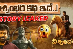 Vishwambhara Story Leak : రెక్కల గుఱ్ఱంపై స్వర్గయాత్ర చేసిన హీరో… Vishwambhara Story Leak : రెక్కల గుఱ్ఱంపై స్వర్గయాత్ర చేసిన హీరో…
