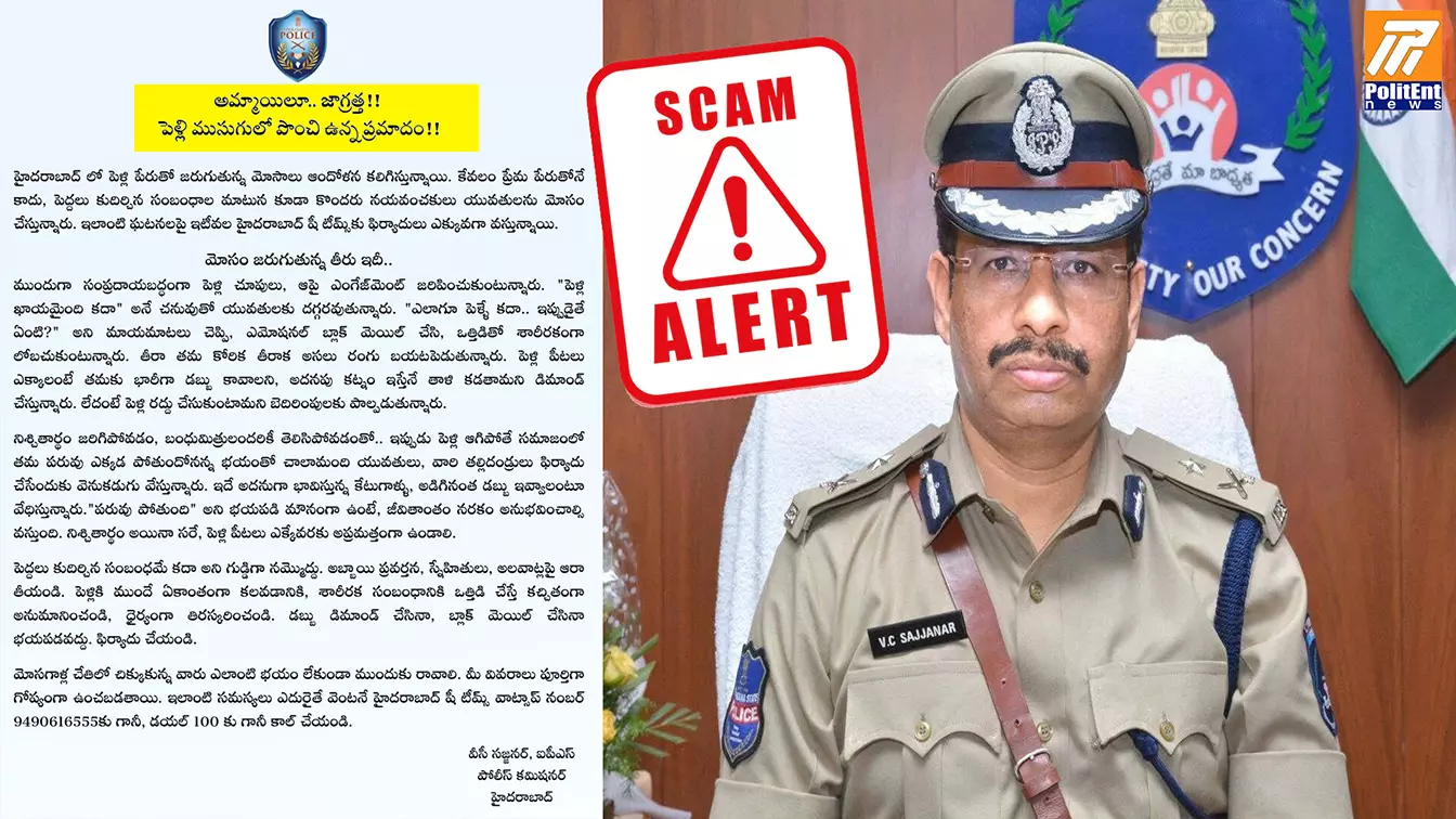 Scam Alert: పెళ్లి పేరుతో మోసాలు – యువతులు అప్రమత్తంగా ఉండాలని CP సజ్జనార్ హెచ్చరిక Scam Alert: పెళ్లి పేరుతో మోసాలు – యువతులు అప్రమత్తంగా ఉండాలని CP సజ్జనార్ హెచ్చరిక