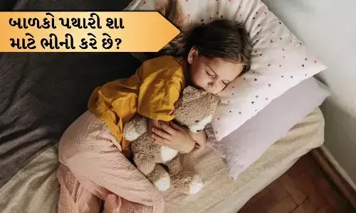 Children Wetting the Bed: పిల్లలు మంచం తడుపుతున్నారా? అది జబ్బు కాదు..నిపుణుల సూచనలు ఇవే..