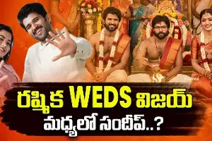 Sandeep Reddy Vanga పండిట్గా మారనున్నారా? – Rashmika Mandanna – Vijay Deverakonda పెళ్లిపై కొత్త రూమర్లు Sandeep Reddy Vanga పండిట్గా మారనున్నారా? – Rashmika Mandanna – Vijay Deverakonda పెళ్లిపై కొత్త రూమర్లు