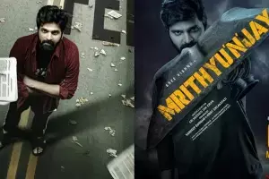 Mrityunjaya Public Talk:  ఇన్వెస్టిగేటివ్ థ్రిల్లర్ మృత్యుంజయ పబ్లిక్ టాక్ ఎలా ఉందంటే.?