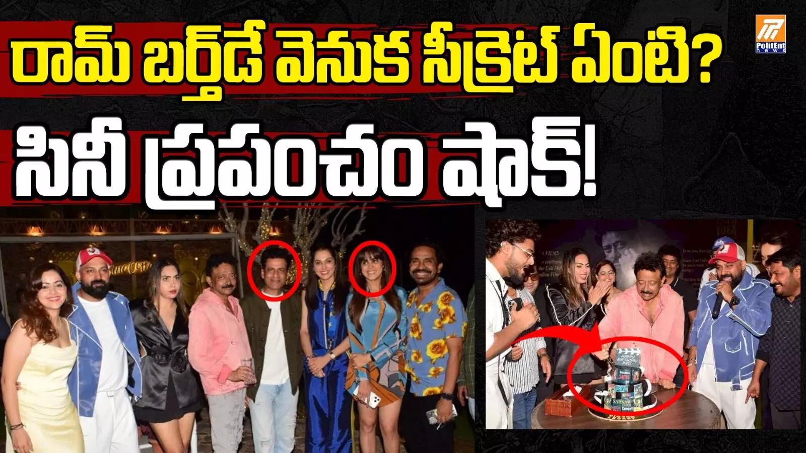 సినీ ప్రపంచానికి అనుగుణంగా “నేను మారిపోయాను”- రామ్ గోపాల్ వర్మ సినీ ప్రపంచానికి అనుగుణంగా “నేను మారిపోయాను”- రామ్ గోపాల్ వర్మ