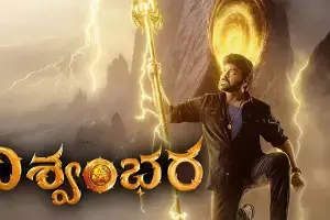 Vishwambhara: విశ్వంభర రిలీజ్ డేట్ లాక్..! Vishwambhara: విశ్వంభర రిలీజ్ డేట్ లాక్..!