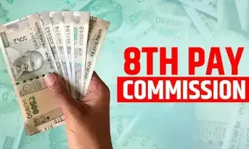 8th Pay Commission: త్వరలోనే 8వ పే కమిషన్ ప్రకటన.. భారీగా పెరగనున్న కేంద్ర ప్రభుత్వ ఉద్యోగుల జీతాలు