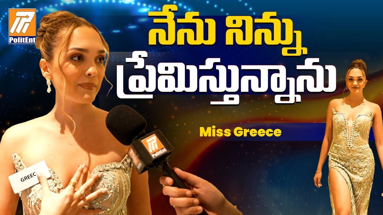 26 గంటలు జర్నీ చేసి ఇండియా వచ్చా - మిస్ గ్రీస్ స్టెల్లా మాలో 26 గంటలు జర్నీ చేసి ఇండియా వచ్చా - మిస్ గ్రీస్ స్టెల్లా మాలో