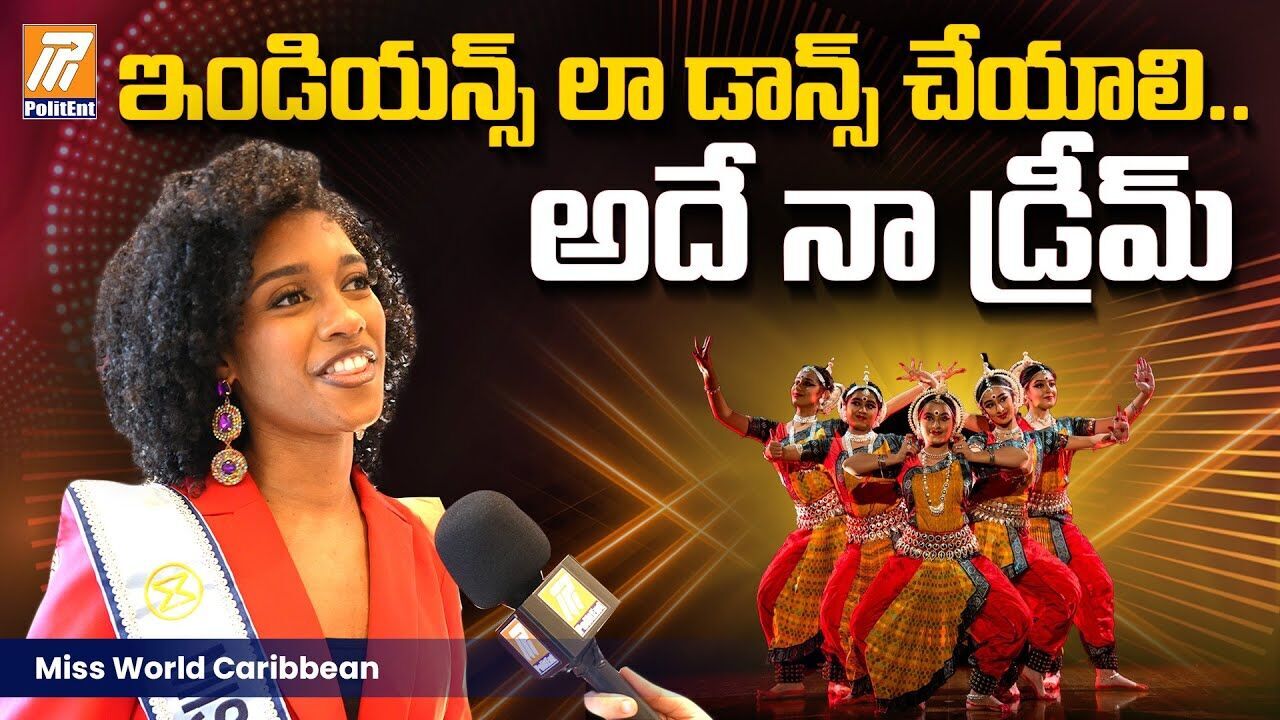 మార్టినిక్ ద్వీపాన్ని ప్రపంచానికి పరిచయం చేశా - మిస్ కరేబియన్ మార్టినిక్ ద్వీపాన్ని ప్రపంచానికి పరిచయం చేశా - మిస్ కరేబియన్