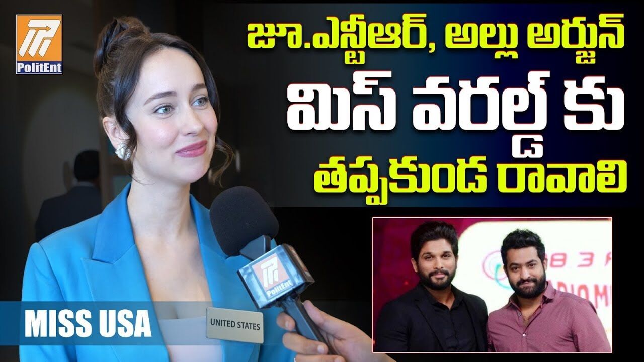 ఎన్టీఆర్, అల్లు అర్జున్ను కలుస్తానంటోన్న మిస్ అమెరికా అథెన్నా ఎన్టీఆర్, అల్లు అర్జున్ను కలుస్తానంటోన్న మిస్ అమెరికా అథెన్నా