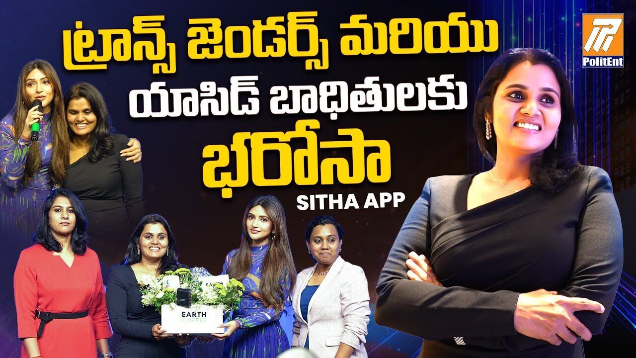 షీ జాబ్స్ స్ఫూర్తితో సీతా యాప్ - ప్రారంభోత్సవంంలో నిర్వాహకులు షీ జాబ్స్ స్ఫూర్తితో సీతా యాప్ - ప్రారంభోత్సవంంలో నిర్వాహకులు